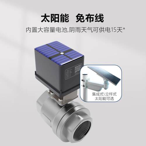 太阳能业4G/Lora手机控制自动370定时浇水农园林能智滴灌系统