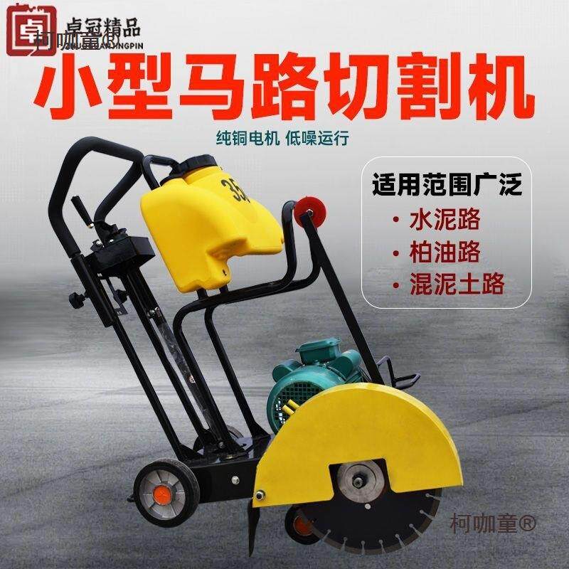 小型混凝土水泥面切缝机马路LQJ割机电动切新款马路切割路机柴麦