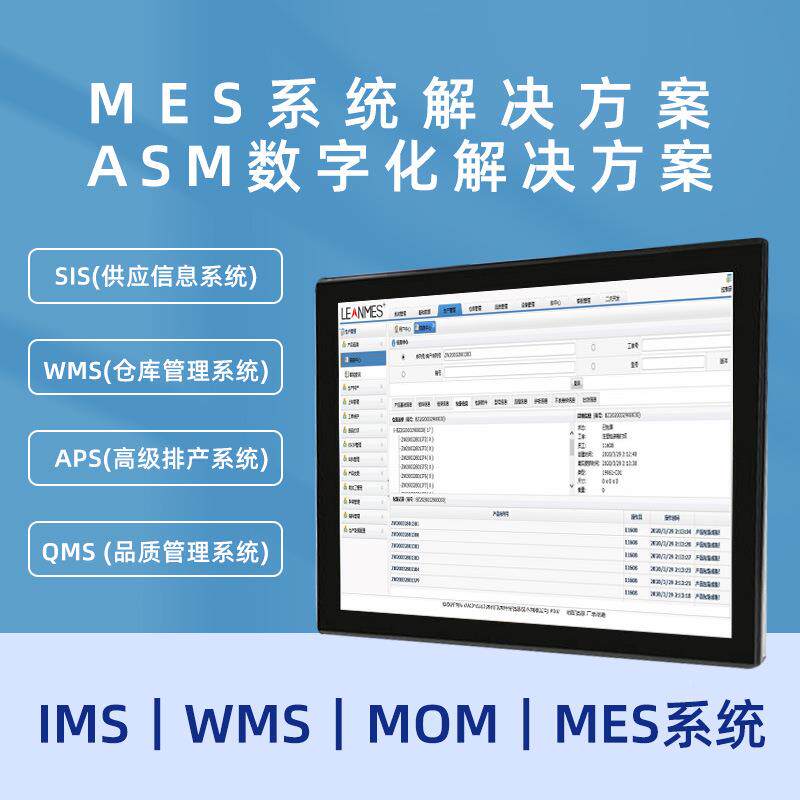 MES系统数MOM系统生产管采理生产DUK板看据集数字化工厂管理