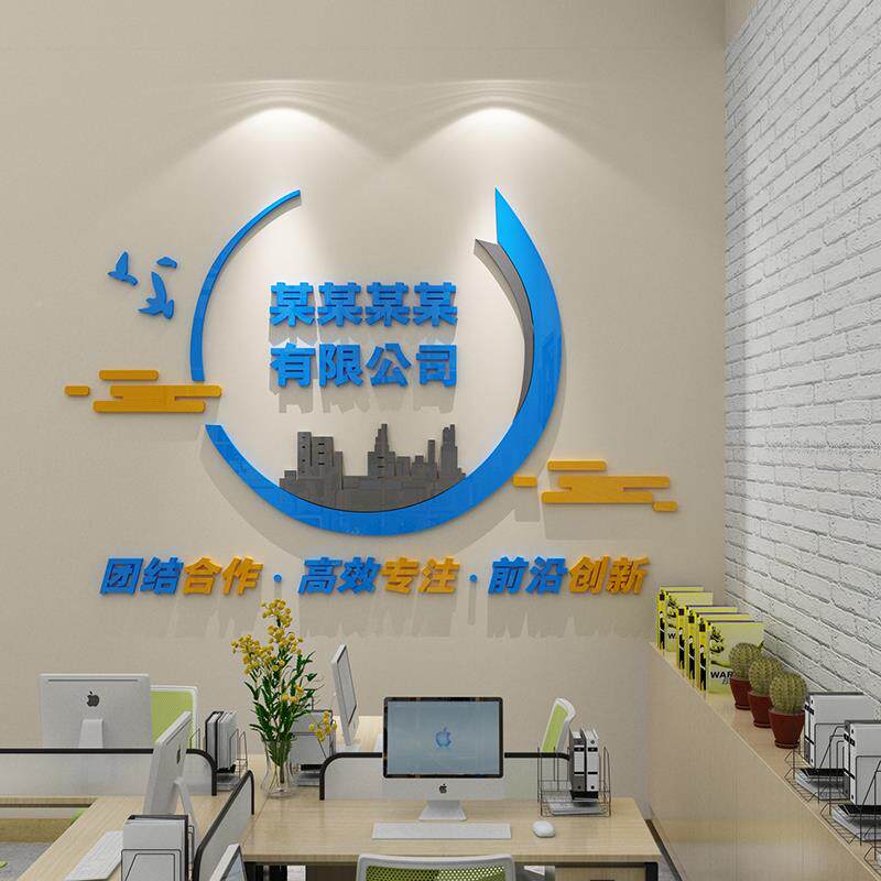 门办面公室墙装饰企业文化墙贴公司名logo前HYuswres背景进形象台