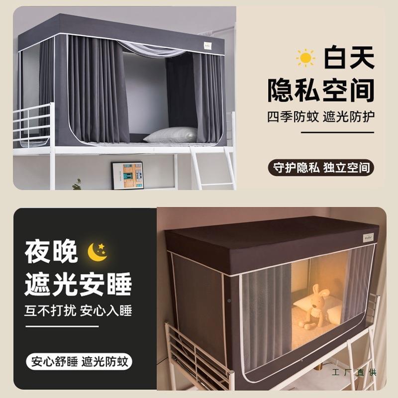F5M7JT97全遮光学生宿舍蚊帐一体式帘上下2通用寝室单人床纹账025