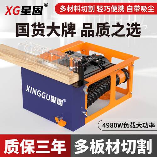 星台固无尘锯木工锯家用小密型精台XLM锯倒装式多功能一体机切割