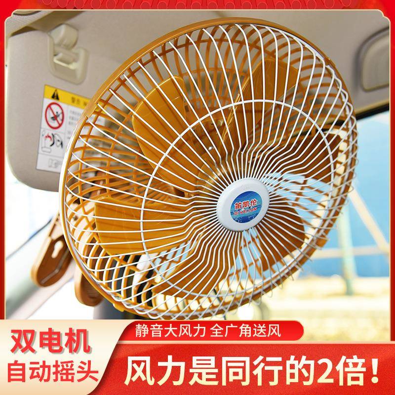 载风扇24v大货车用12车V汽车小车电风扇加强型车内大强ltao6702风