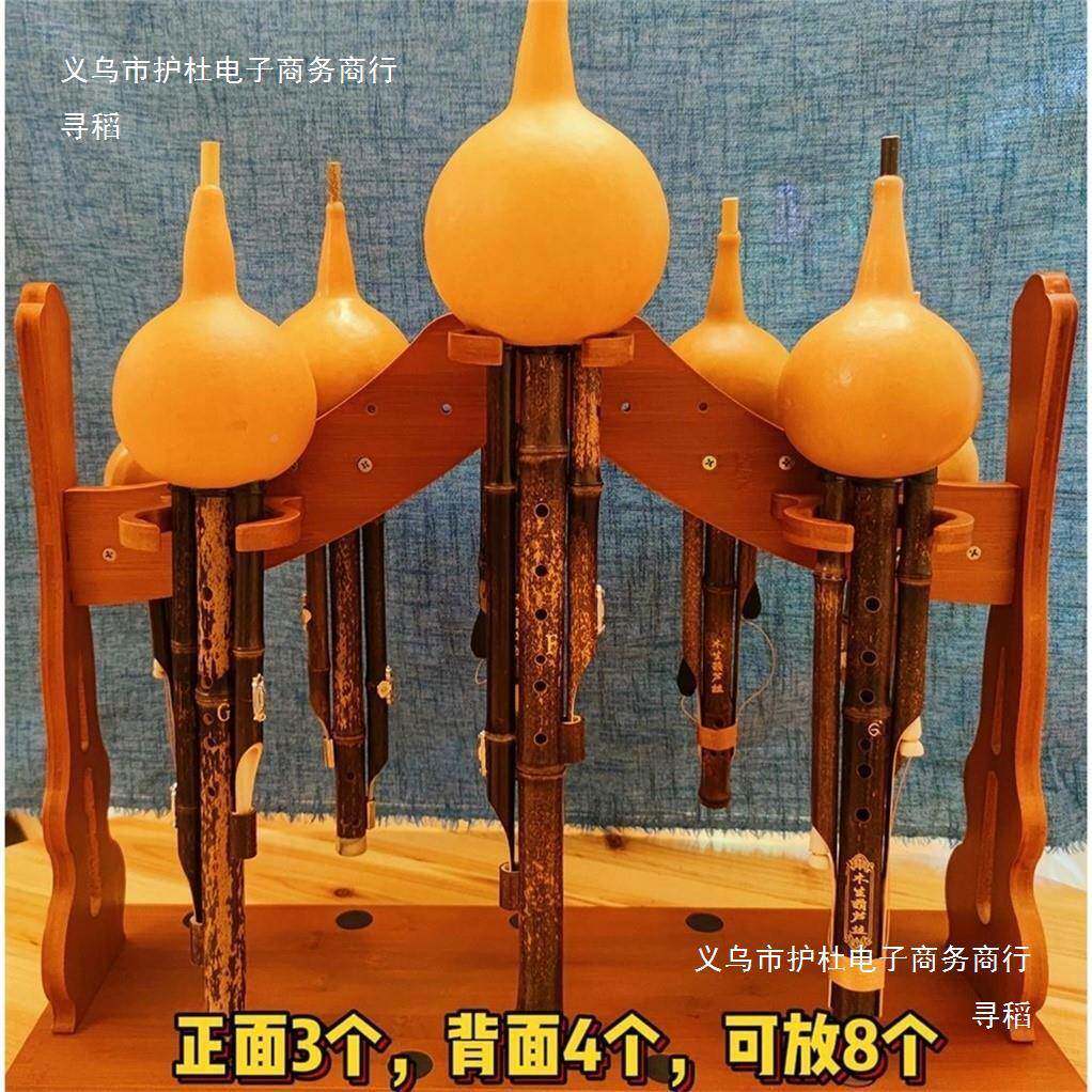 葫丝架芦子葫芦丝架子巴乌倒放排水c调f的降b调展示支架8-葫芦丝