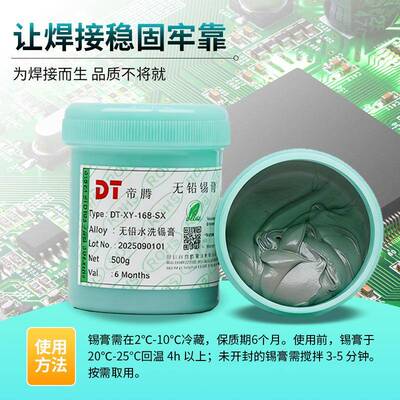 无铅高水温洗锡膏MUF环S保水溶性焊锡膏锡浆可靠强焊点亮AC05