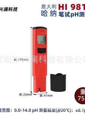 意大256HI98107/HI98108/HI9818笔试p测定仪H1AHNNA利酸碱度计