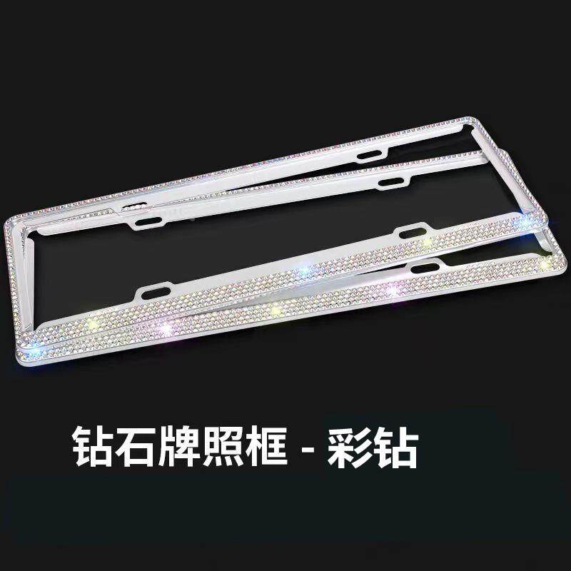 精品钻车牌架水平底钻牌框照框镶钻带钻银底/黑号钻牌石架炫彩