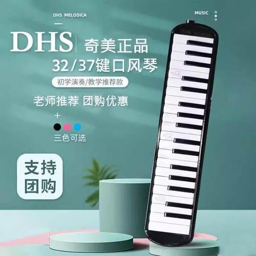 口风风KCS琴DS小学生37键儿童专初学者业演H奏32键口琴学校用琴