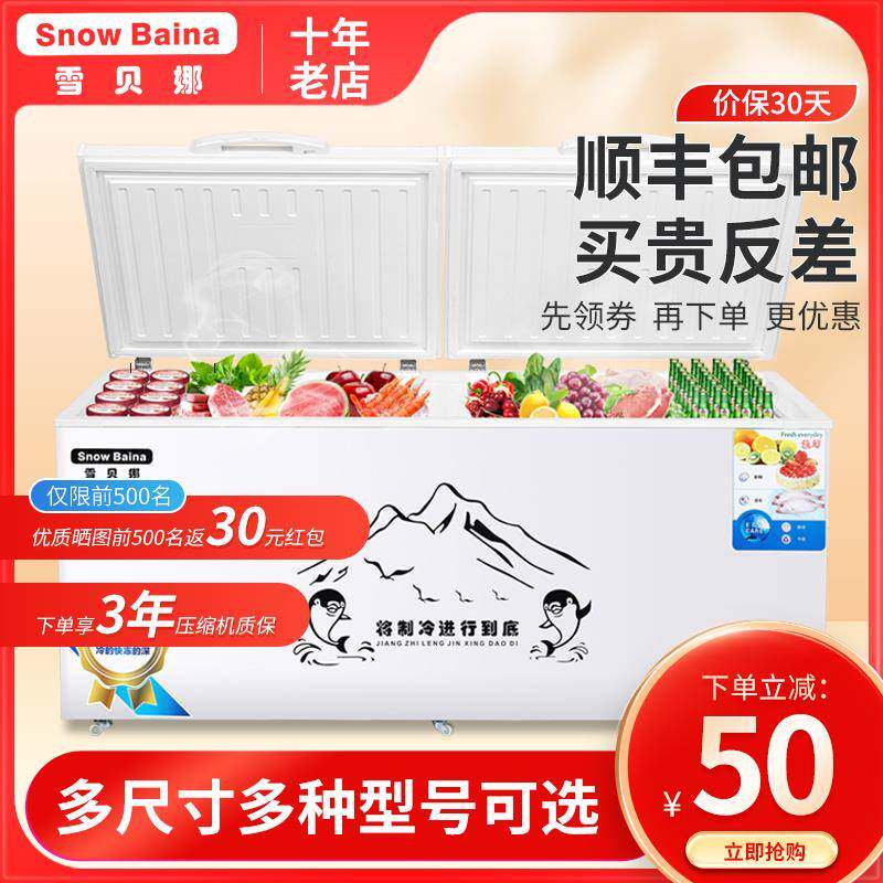 雪贝娜卧式冰商用容量冷藏大249双冷冻柜保温柜家用展柜示柜温省