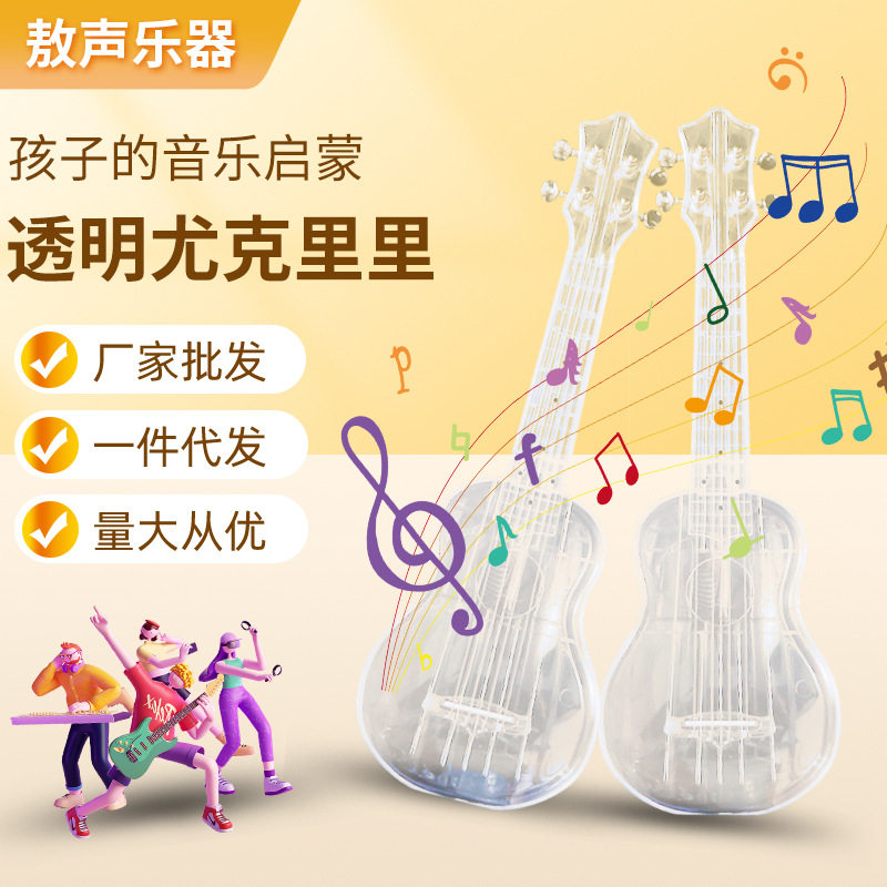 21寸透明塑料尤克里里四弦小吉他初学者学生学音乐乐器尤克里里