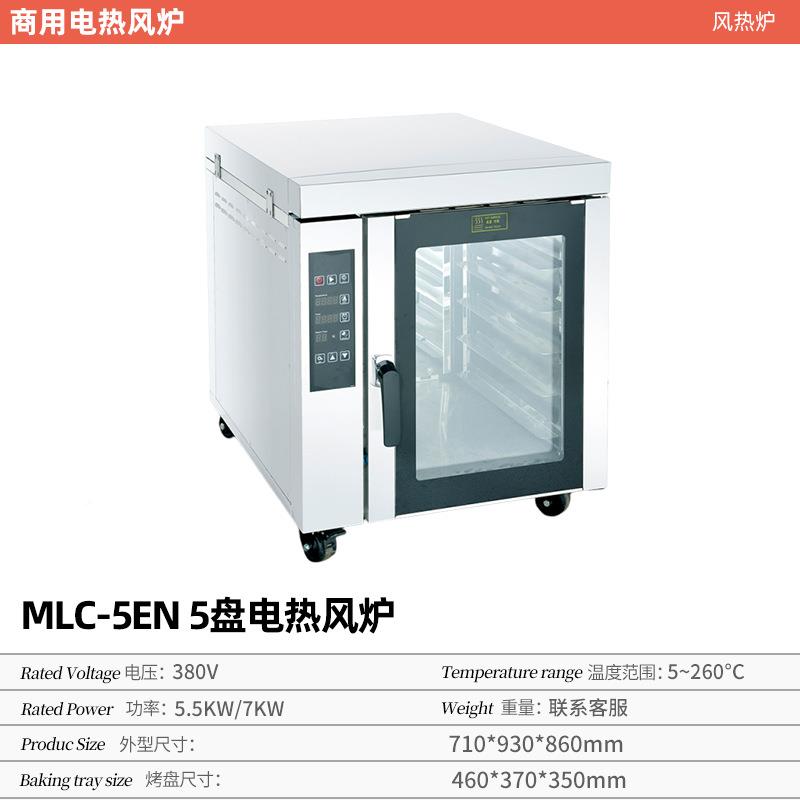 热商风盘对流烤箱业用5/8/1ZUD0蒸汽面包式电烤炉热风循环炉