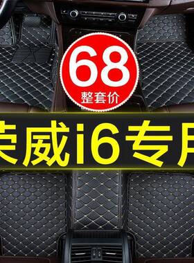 荣威i6汽车脚垫全大包围专用0i款6MAX218/1209/2025年18/1无品牌/