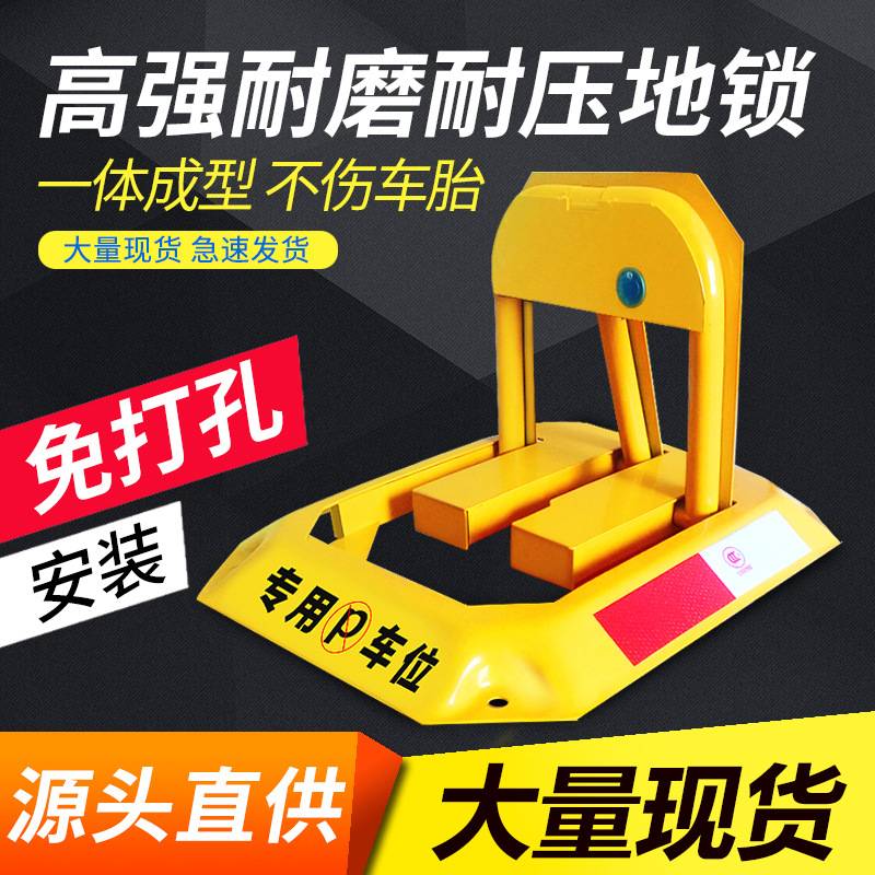 汽车停车位地锁地桩车位锁加厚防撞固定防占车位停车桩免打孔包邮
