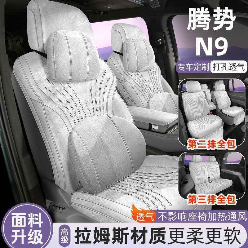 202款腾势N坐垫四季通用透气座853椅垫改装专9用5汽车套翻毛皮座