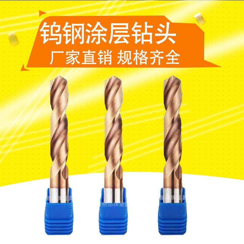 钨钢JXY涂层8整钻头体硬质合金打孔5度超硬质合金直柄乌钢花钻德