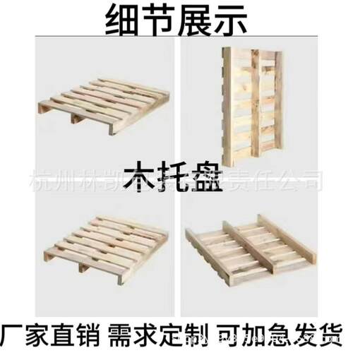州木托出口专免熏蒸托盘厂销家直木制托盘垫HKC板盖板杭用物流打
