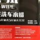免擦洗水蜡免擦539车液中性伤车漆不高洗泡洗车液20车L 桶