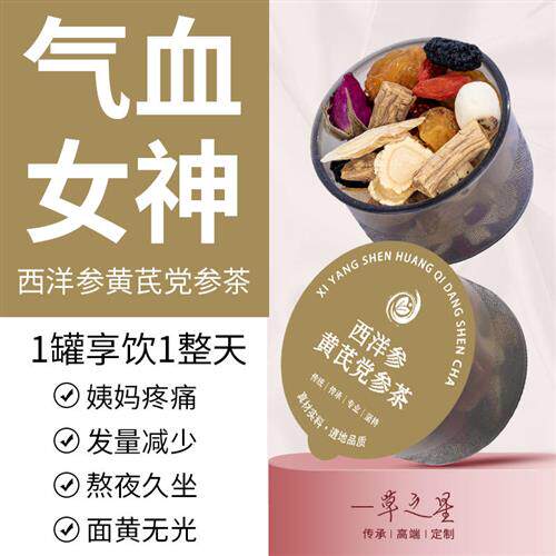 西洋参黄芪党参茶红枣桂圆枸杞玫瑰非补气血女生养生茶三伏天去寒