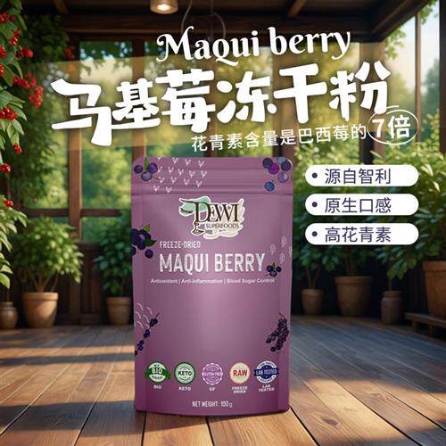 Dewi Superfoods黛维马基莓冻干粉高巴西莓花青素美肤无糖添Maqui