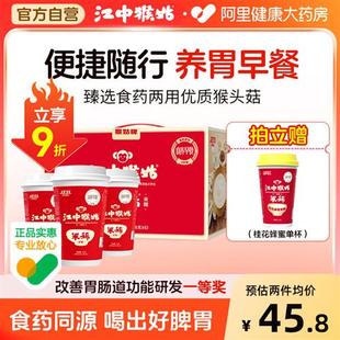 江中猴姑米稀米糊6杯装养胃猴头菇米稀食补健康冲饮