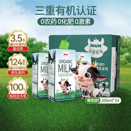 甘蒂牧场德国进口有机纯牛奶200ml*24盒青少年高钙早餐奶整箱礼盒