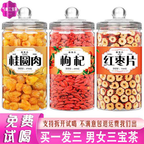 桂圆枸杞红枣片熬夜疏肝组合花草茶搭配金银花枸杞红枣片蒲公英叶