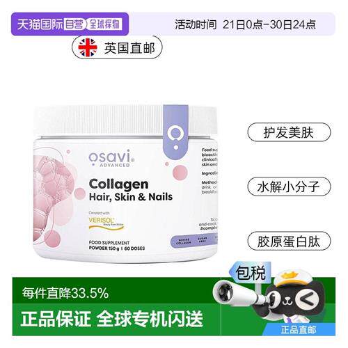 Osavi牛胶原蛋白肽粉verisol水解小分子1型3型护发美肤