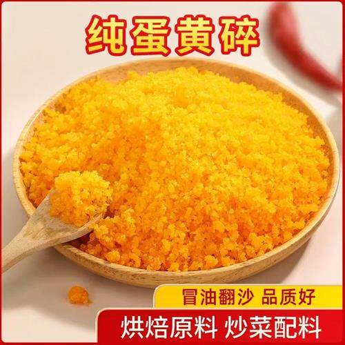 咸鸭蛋蛋黄粉1000克搅碎烘培寿司蛋黄酥焗南瓜原材料金沙散咸蛋碎