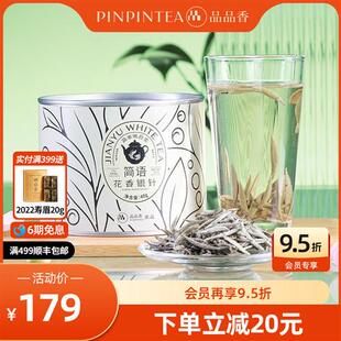 品品香福鼎白茶2024年雪后特级花香白毫银针40g自己喝的茶叶冷泡