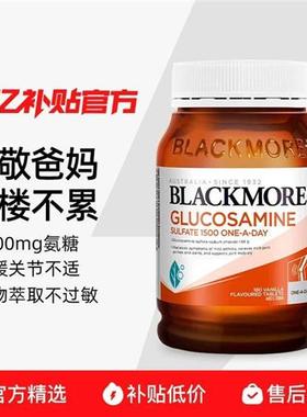 澳洲 blackmores澳佳宝维骨力BM关节灵成人中老年氨糖180粒软骨素