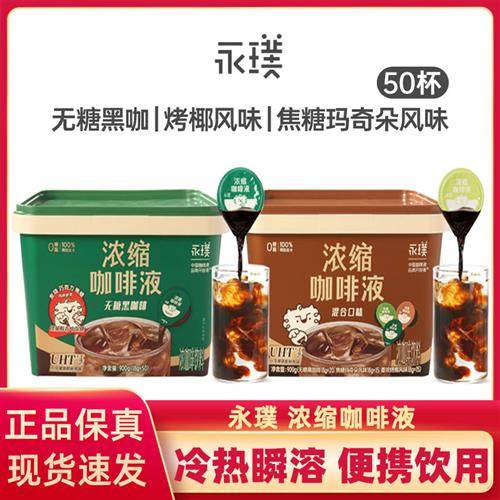 永璞咖啡浓缩液0糖0脂速溶冰美式无糖胶囊经典拿铁冷萃即享黑咖