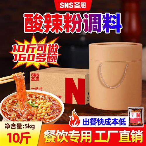 圣恩重庆酸辣粉调料10斤商用四川麻辣粉米粉酱料配料包调味料底料