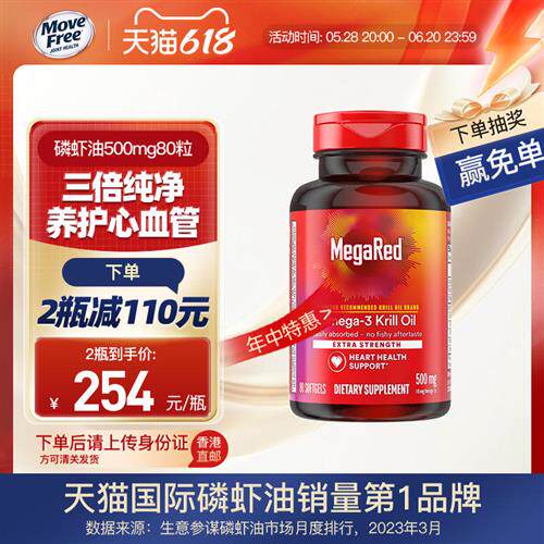 旭福美磷虾油南极深海鱼油虾青素软胶囊500mg80粒