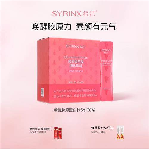 希芸胶原蛋白肽粉口服精华饮品非液态饮正品美颜营养品固体饮料