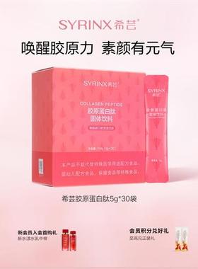 希芸胶原蛋白肽粉口服精华饮品非液态饮正品美颜营养品固体饮料