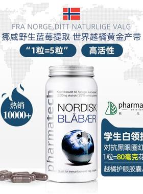 挪威Pharmatech越橘蓝莓花青素胶囊补眼眼睛明目保健品护眼丸素片