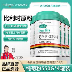 活乐优菊粉膳食纤维粉益生元菌比利时官方经营店正品