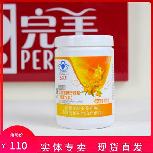 低聚果糖沙棘茶粉固体饮料调节肠胃健康食品