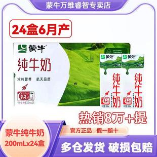 6月产蒙牛无菌砖纯牛奶200mL*24盒整箱纯牛奶包邮早餐饮品奶营养