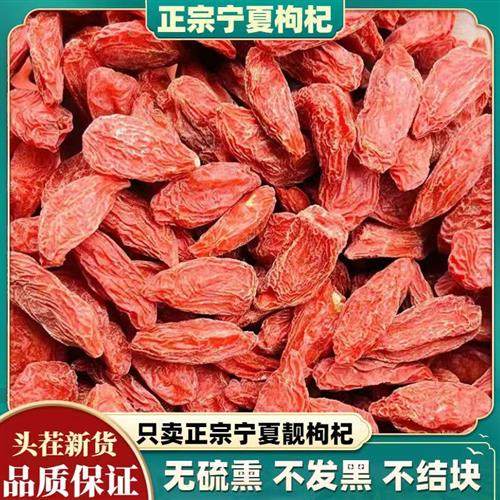 中宁枸杞子免洗宁夏正品红枸杞正宗特优级野生超大粒红枸杞无硫磺