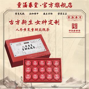 童涵春堂女神茶人参黄芪重瓣玫瑰花茶秋红枣枸杞茶包春夏围炉煮茶