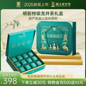 贡牌正宗明前特级龙井茶叶礼盒装高山绿茶送长辈