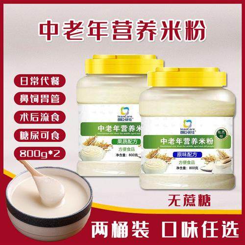 2桶装朗臣优佳中老年营养米粉老人流食无蔗糖早餐代餐粉成人米糊