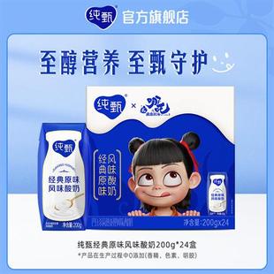 蒙牛纯甄原味风味酸奶200g24盒整箱官方经营店