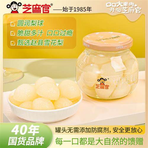 芝麻官冰糖炖雪梨罐头水果官方经营店即食新鲜小吊梨汤366g*4整箱