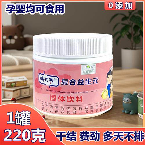儿童益生元菌宝宝便密低聚果糖水苏婴幼儿菊粉胜西梅汁原畅乐卖家