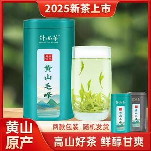 钟品茶黄山毛峰正宗安徽黄山原产地茶叶2025春茶毛尖明前特级50克