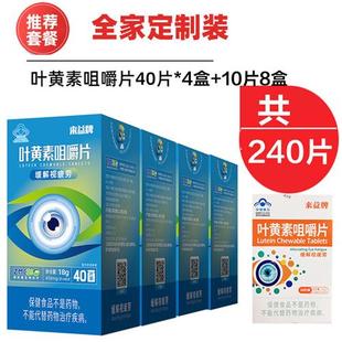 240片来益牌叶黄素咀嚼成人儿童叶黄素保护眼睛正品保健品经营店