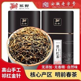 祁野祁门红茶祁红金针2025新茶特级安徽茶叶自己喝春茶100g/250g