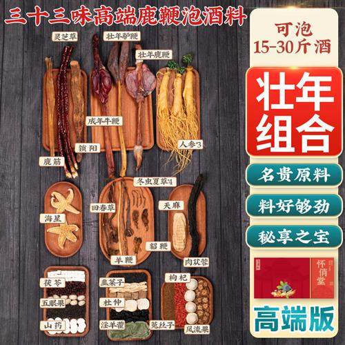 鹿鞭专用泡酒的药材药酒药材配方大全高端滋补养生强身健体泡酒料